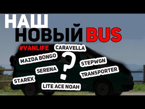 Видео: ВО ВЛАДИВОСТОК-ЗА КЕМПЕРОМ МЕЧТЫ #vanlife