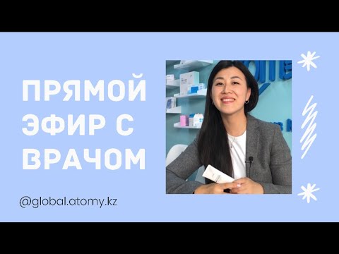 Видео: Врач Ирина Ким / БАДЫ / Здоровье / АТОМИ