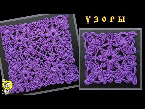 Видео: Квадратный мотив крючком