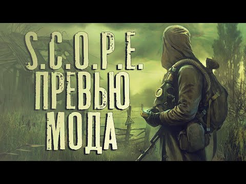 Видео: S.C.O.P.E - Зов Припяти нового уровня