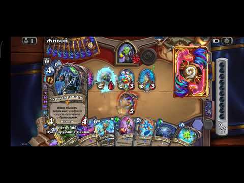 Видео: Hearthstone, играю за Protoss Mage