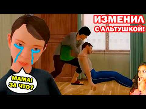 Видео: МАМА НАШЛА ПЕРЕПИСКУ ПАПЫ! SchoolBoy Runaway! ОБНОВЛЕНИЕ 2 АКТ / ЧИТЫ Валеришка