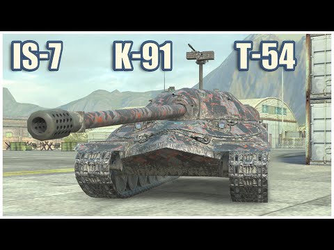 Видео: ИС-7, К-91 & Т-54 • WoT Blitz Gameplay