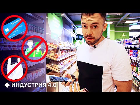 Видео: Смартфон вместо кассира и товары из вторсырья: каким будет магазин будущего? | Индустрия 4.0