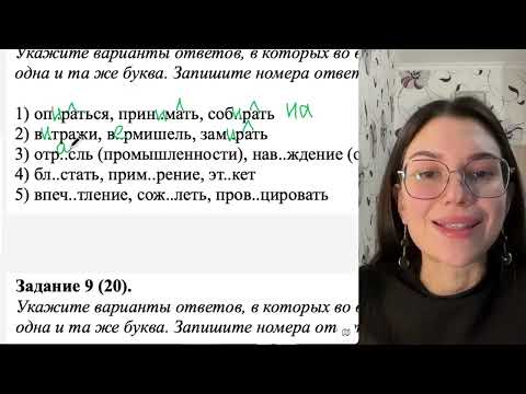 Видео: ВИДЕОРАЗБОР ЗАДАНИЯ 9 часть 2 ЕГЭ ПО РУССКОМУ С ГЕРИФЕСТО АРИНОЙ