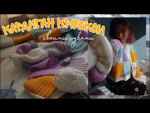 Видео: КАРДИГАН КРЮЧКОМ из квадратиков 🧶😍