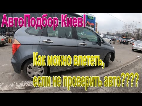 Видео: Как можно попасть на 8000$ ??? Honda FR-V