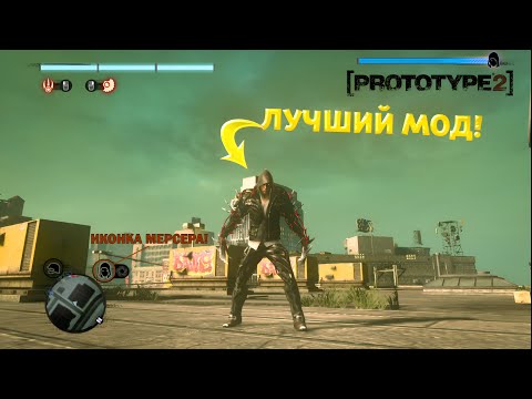 Видео: ЭТО ЛУЧШАЯ СБОРКА НА АЛЕКСА МЕРСЕРА | PROTOTYPE 2