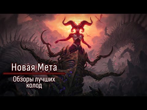 Видео: Ротация наступила, а мета всё та же (ну почти). Обзор актуальных метовых колод в МТГ Арене.