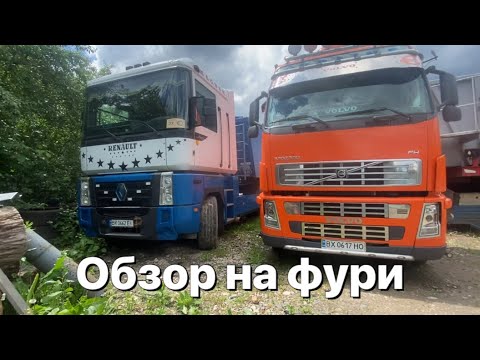 Видео: Обзор на фури (Обзор)