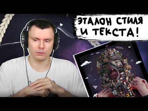 Видео: the Chemodan - Конец это начало | Реакция и разбор
