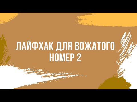 Видео: Лайфхаки для вожатого