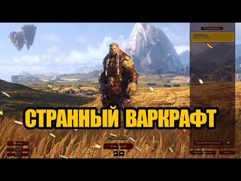 Видео: World of Warcraft, но по-другому...