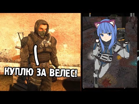 Видео: Продаю Анимешные Арты по Сталкеру - STALKER Грань #2
