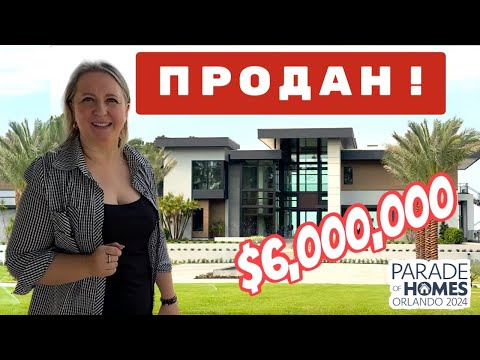 Видео: США | Современный Дом-Мечта во Флориде | ДОМ ИЗ СТЕКЛА | Обзор Роскошного Дома | #недвижимостьсша