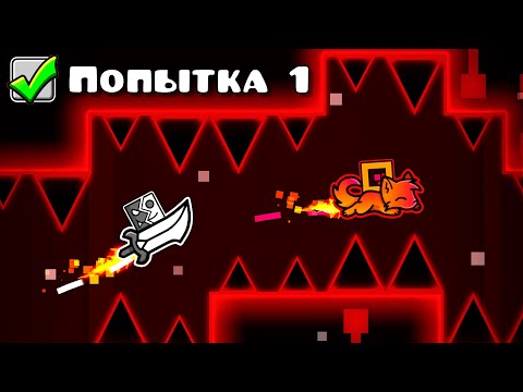 Видео: 1 ПОПЫТКА на КАЖДЫЙ Экстрим Демон Который Мы Прошли — ГОНКА