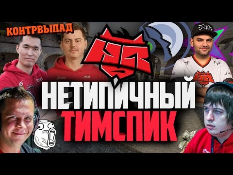 Видео: НЕТИПИЧНЫЙ ТИМСПИК HELLRAISERS  O_o
