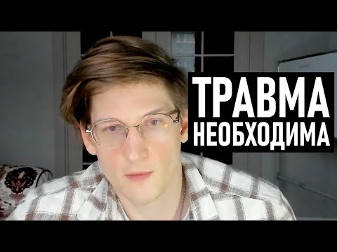 Видео: Вот почему страдание важно.