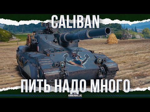 Видео: БЕСПОЛЕЗНАЯ ТРУБА - Caliban