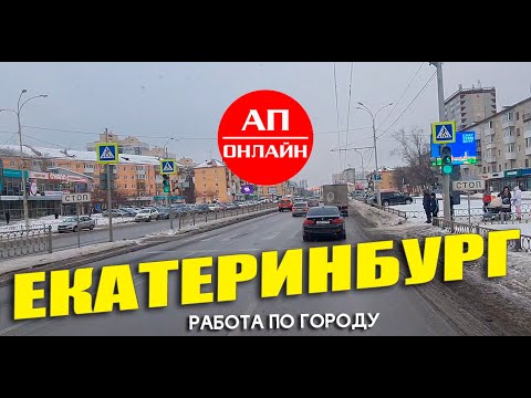 Видео: Видео из Екатеринбурга / работаю по городу / 2 часть