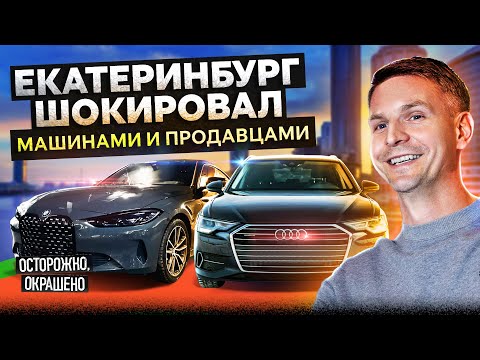 Видео: СПЕЦВЫПУСК ЕКАТЕРИНБУРГ: нашли предложение века? Продавцы рассказывают ВСЁ