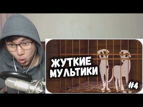 Видео: САМЫЕ ЖУТКИЕ МУЛЬТФИЛЬМЫ ОТ MysteryForce ЧАСТЬ 4