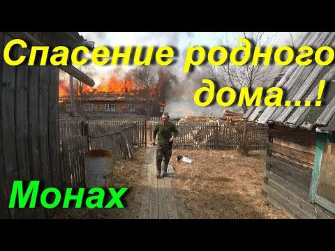 Видео: ПОЖАР / СГОРЕЛО ПОЛ ПОСЁЛКА