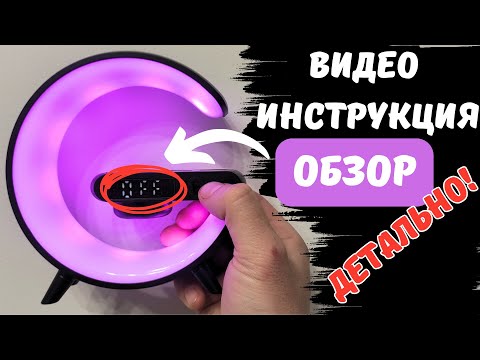 Видео: Настройка смарт светильника/ Инструкция лампа ночник G63