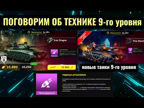 Видео: Massive Warfare Aftermath 2025: Новые танки 9-го уровня