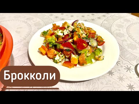 Видео: Салат из брокколи.Қазақша рецепт.Өте оңай рецепт