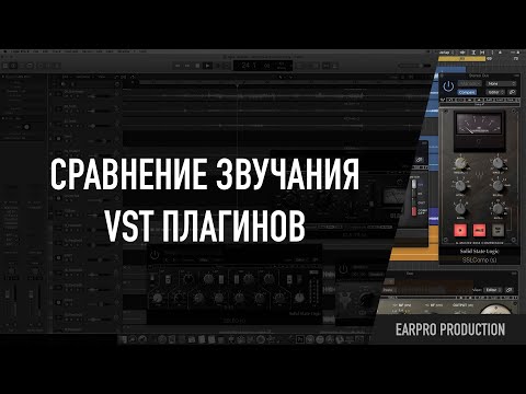 Видео: Сравнение звучания VST плагинов. UAD, Waves, Native Instruments, Arturia, T-Racks 5