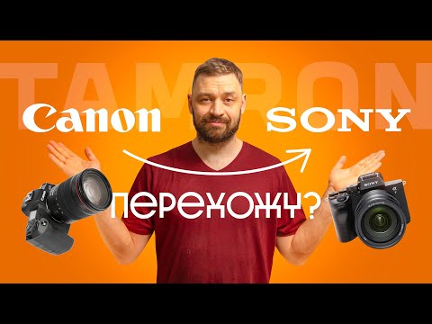 Видео: Прощай, Canon, привет, Sony? Пора переходить?