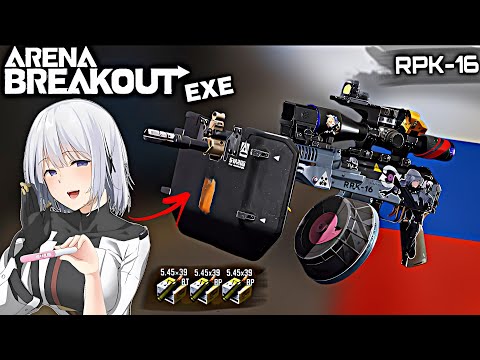Видео: ARENA BREAKOUT EXE | Я снова играл в RPK-16 с тупой сборкой!!!