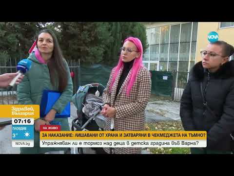 Видео: Тормоз в детска градина: Държани ли са гладни и затваряни ли са в шкаф деца във Варна