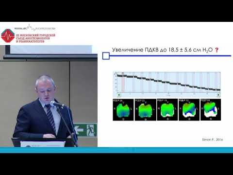Видео: Протективная ИВЛ в анестезиологии. Аксельрод Б.А.