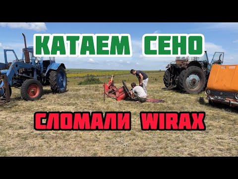 Видео: Сенокос продолжаем