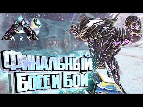 Видео: МЕГАМЕК Бета и Альфа КОРОЛИ ТИТАНЫ - ARK Extinction Выживание #11