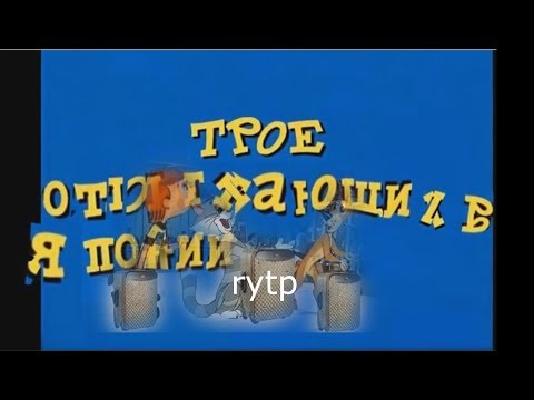 Видео: трое отдыхающих в Японии🇯🇵. почти rytp. БЕЗ МАТА 12+