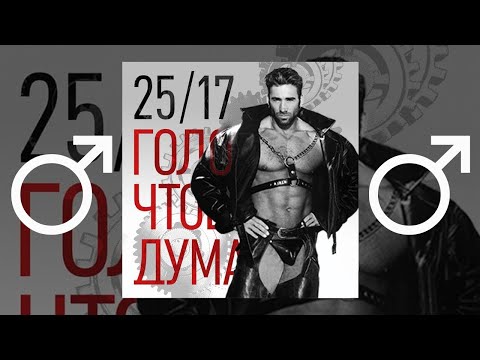 Видео: 25/17 - Голова чтобы думать【RIGHT VERSION】♂ Gachi Remix