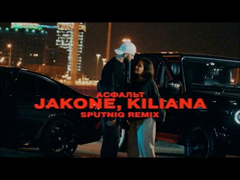 Видео: Jakone, Kiliana - Асфальт (Sputniq Remix)