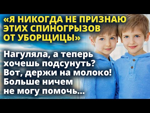 Видео: Богатая женщина отказалась признавать внуков рожденных от уборщицы. А спустя время...Истории любви