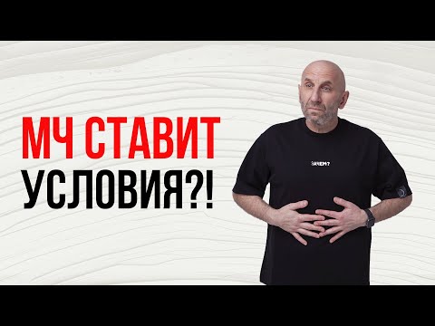 Видео: Сатья. МЧ ставит условия?!