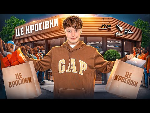 Видео: Я відкрив ФІЗИЧНИЙ МАГАЗИН!!! Від товарки до фізичного магазину