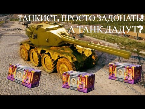 Видео: ОТКРЫЛ 135 КОНТЕЙНЕРОВ ДНЯ РОЖДЕНИЯ ТАНКА | ПОЛНЫЙ КАПУТ