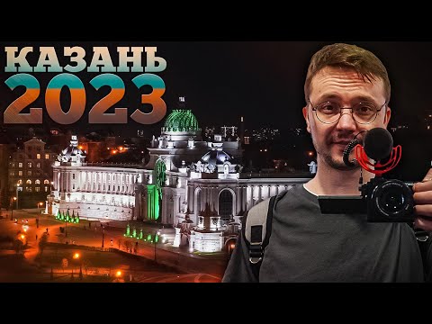 Видео: КАЗАНЬ 2023 | СМОТРОВАЯ ПЛОЩАДКА НА БАУМАНА