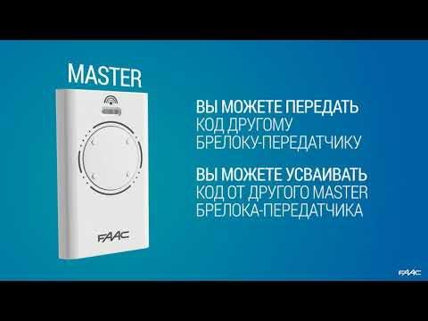 Видео: ПРОГРАММИРОВАНИЕ БРЕЛКОВ-ПЕРЕДАТЧИКОВ FAAC SLH
