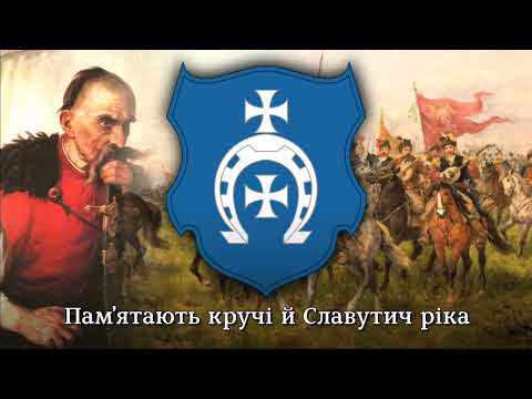 Видео: "Отаман Сірко" - пісня про козацького отамана | "Otaman Sirko" - song about cossack commander