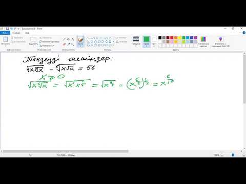 Видео: Иррационал теңдеуді шешу