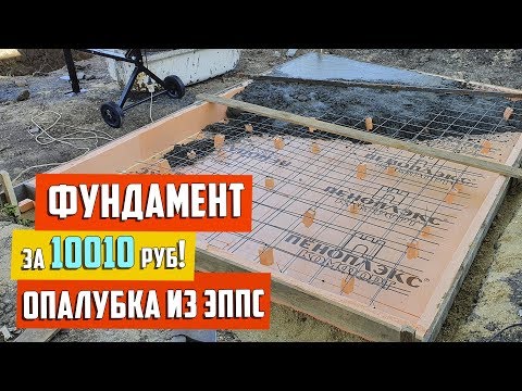 Видео: Фундамент в несъемной опалубке из Пеноплэкс. Внимание РОЗЫГРЫШ мангала!