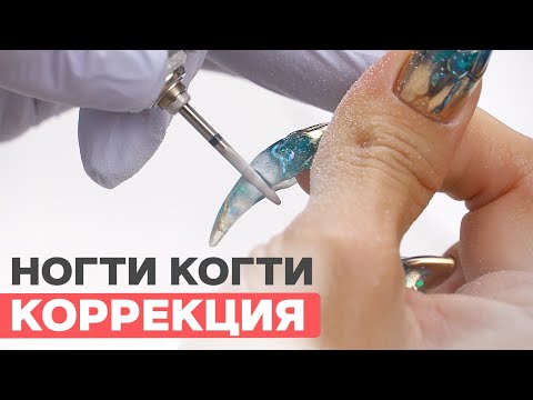 Видео: Коррекция гелем на себе ногти когти | Claws nails